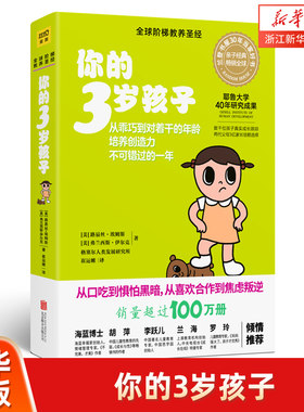 新华书店官网3岁孩子升级版