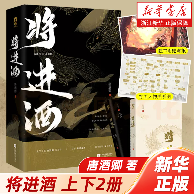 新华书店正版将进酒上部