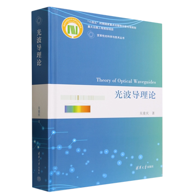光波导理论