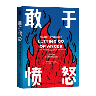【新华书店旗舰店】敢于愤怒:正确发脾气,更有利于解决问题 敢于冲突不害怕冲突心理学书籍情绪掌控与自己和解发脾气告别内耗