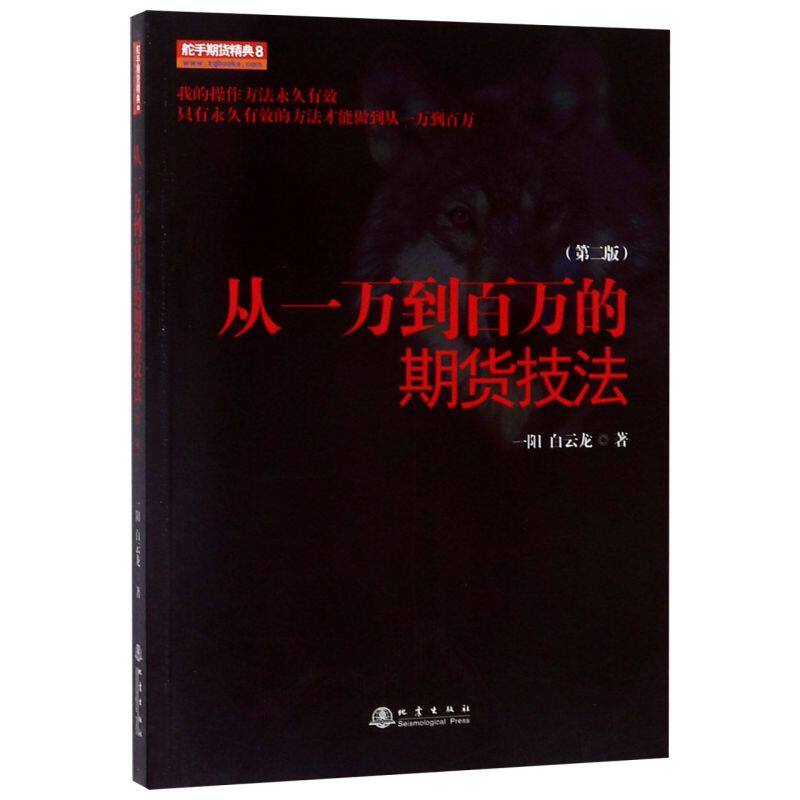 从一万到百万的期货技法(2版)