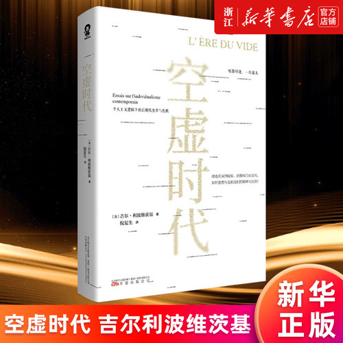 空虚时代吉尔利波维茨基