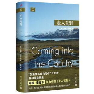 【新华书店旗舰店官网】走入荒野(精)/远行译丛旅游随笔(美)约翰麦克菲人民文学出版社为读者呈现出真实的一个不为人知的阿拉斯加
