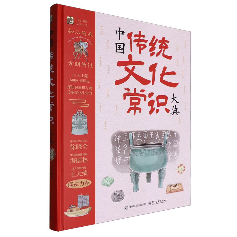 中国传统文化常识大典
