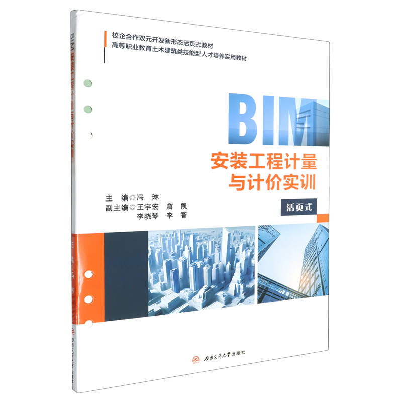 BIM安装工程计量与计价实训