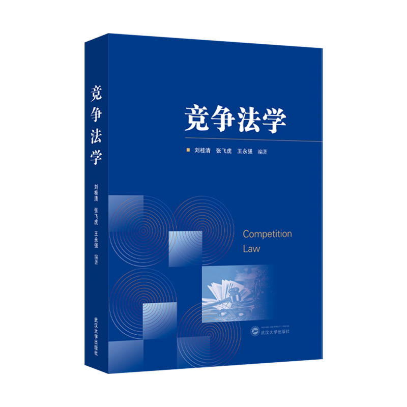 竞争法学