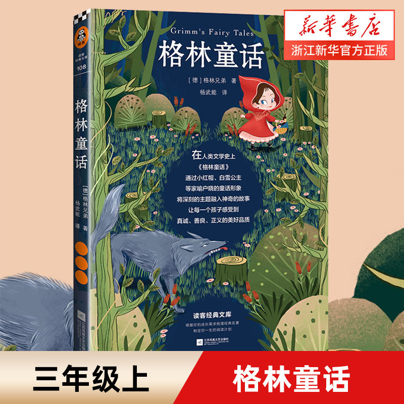 新华书店官方旗舰店格林童话图片