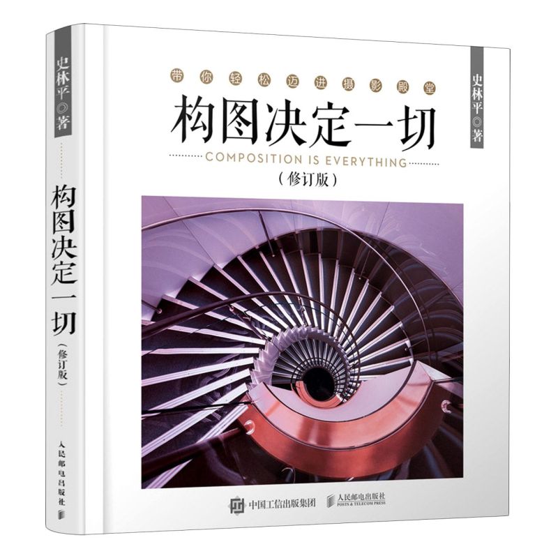 构图决定一切(修订版)
