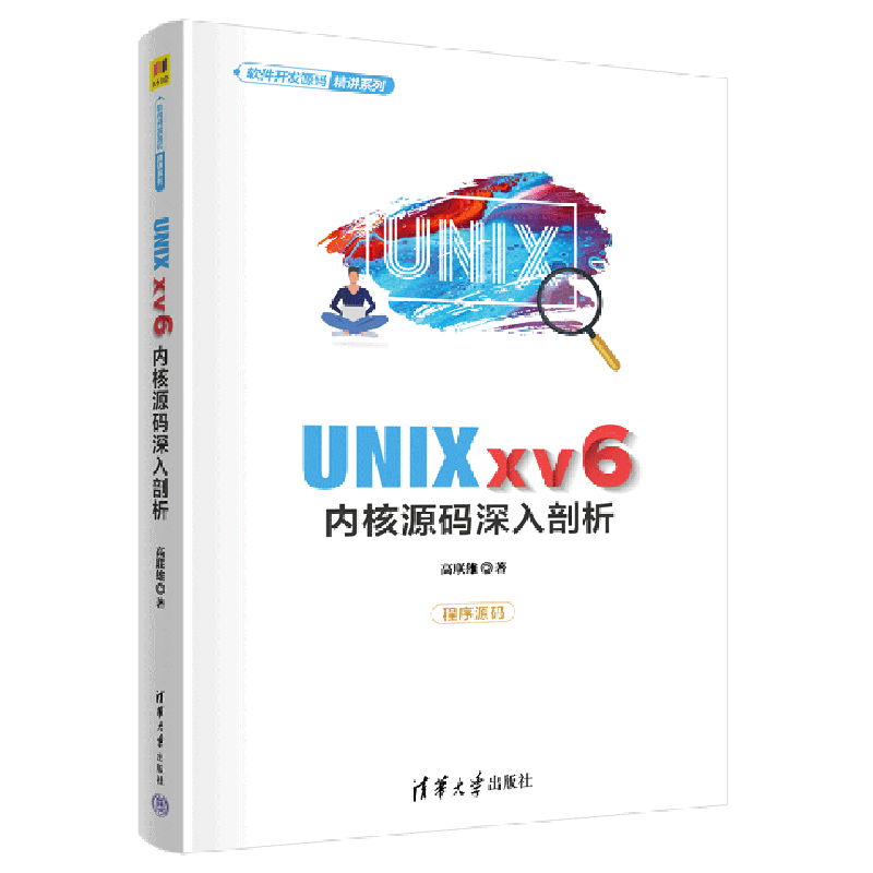 UNIX xv6内核源码深入剖析/软件开发源码精讲系列 书籍/杂志/报纸 大学教材 原图主图