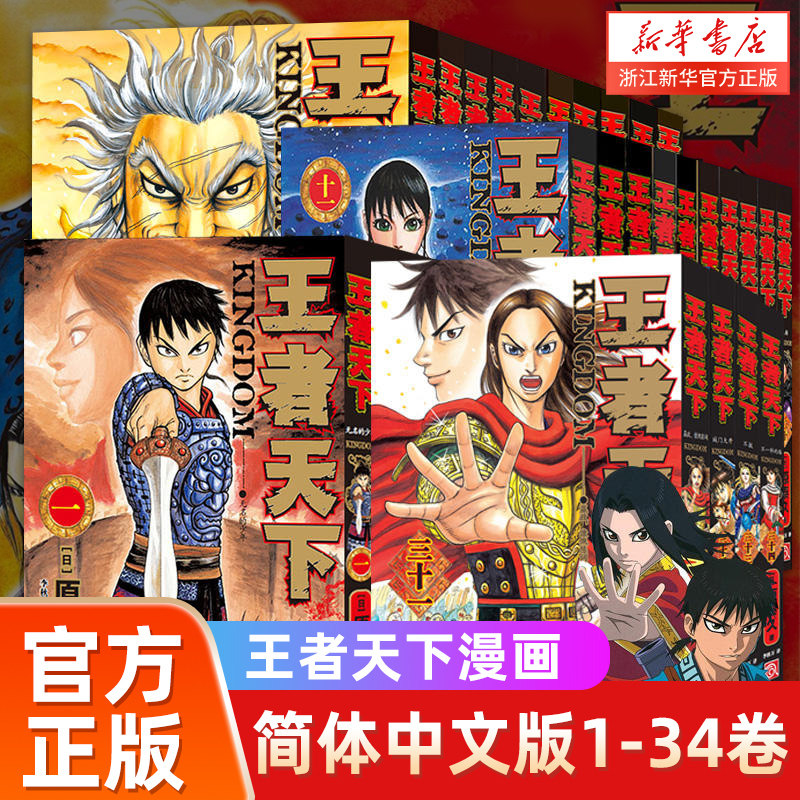 王者天下漫画书全套34册