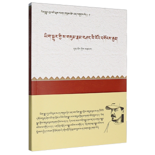 翻译境界论:藏文