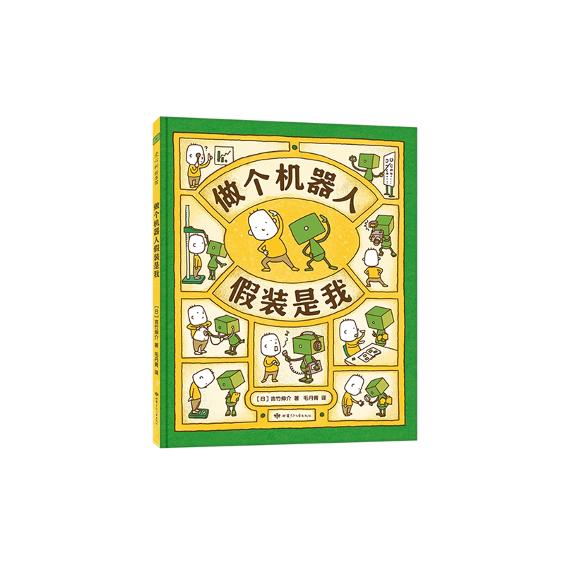 【新华书店官方旗舰店】吉竹伸介绘本全套精装 这是苹果吗也许是吧 这样想一想心情好多了好无聊啊儿童吉竹申介培养幽默想象力图书