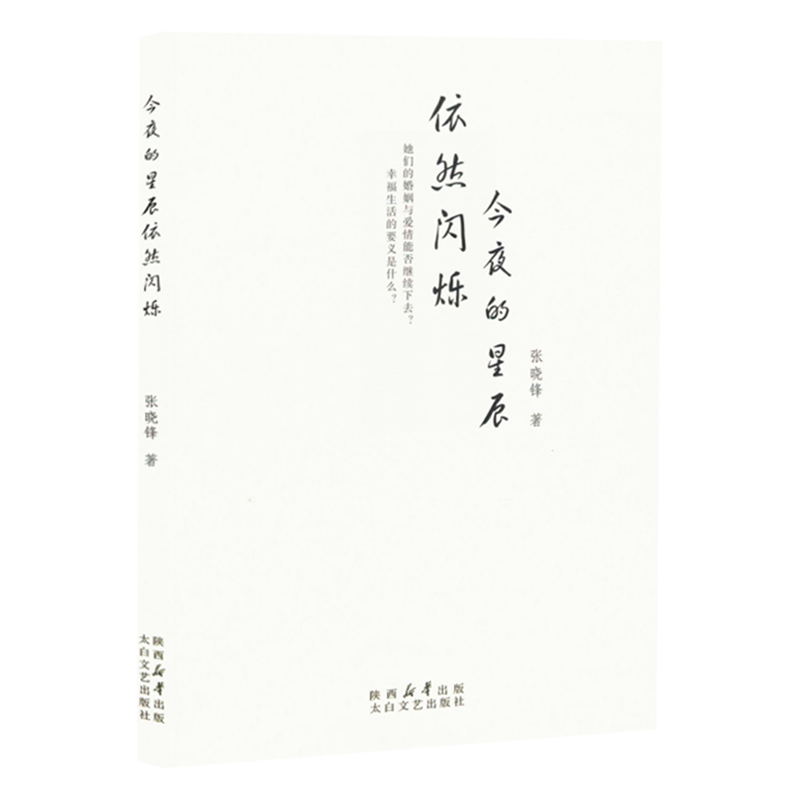 今夜的星辰依然闪烁