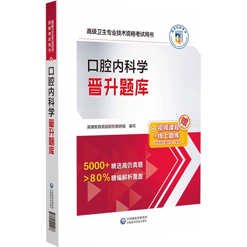 口腔内科学晋升题库