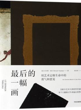 *后的一幅画(用艺术定格生命中的勇气和恩宠)