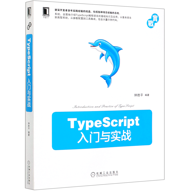 【新华书店】TypeScript入门与实战 书籍/杂志/报纸 程序设计（新） 原图主图