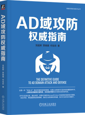 AD域攻防权威指南