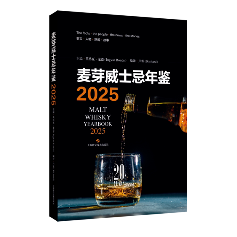 麦芽威士忌年鉴.2025