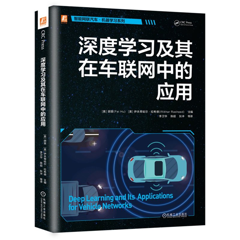深度学习及其在车联网中的应用 深度学习 智能汽车 车联网 城市交通 深度学习 代码 Python编程 自动驾驶 雷达