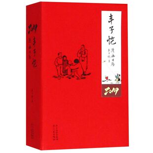 丰子恺漫画日历(2019)(精)