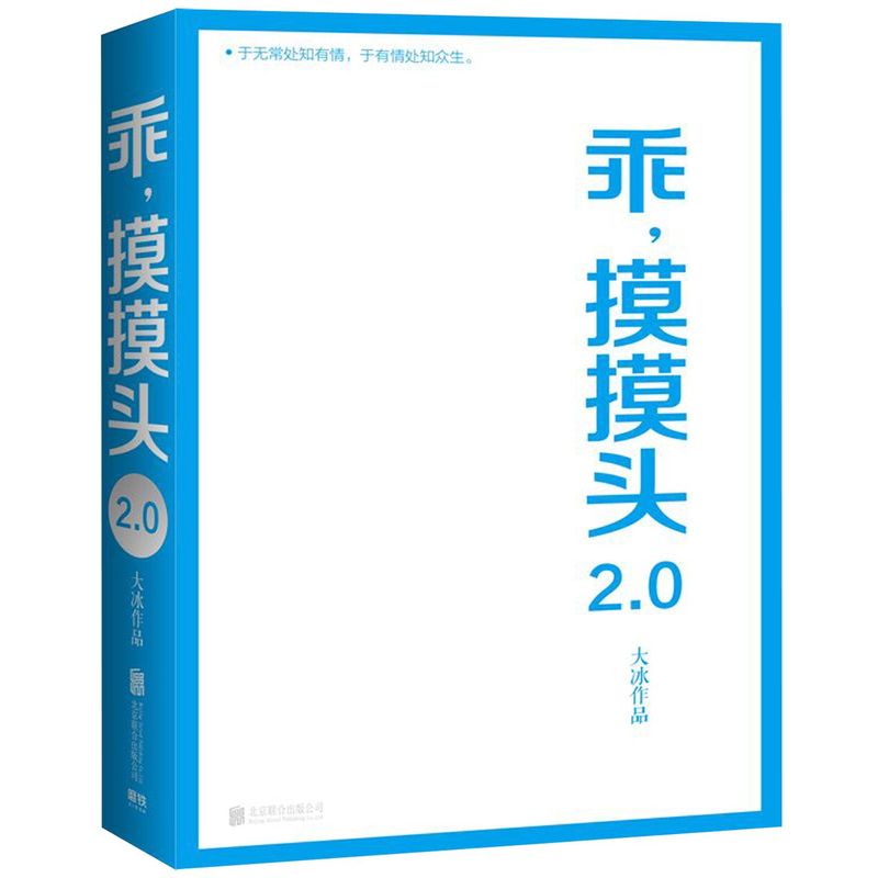 乖摸摸头2.0大冰畅销450万册作品！