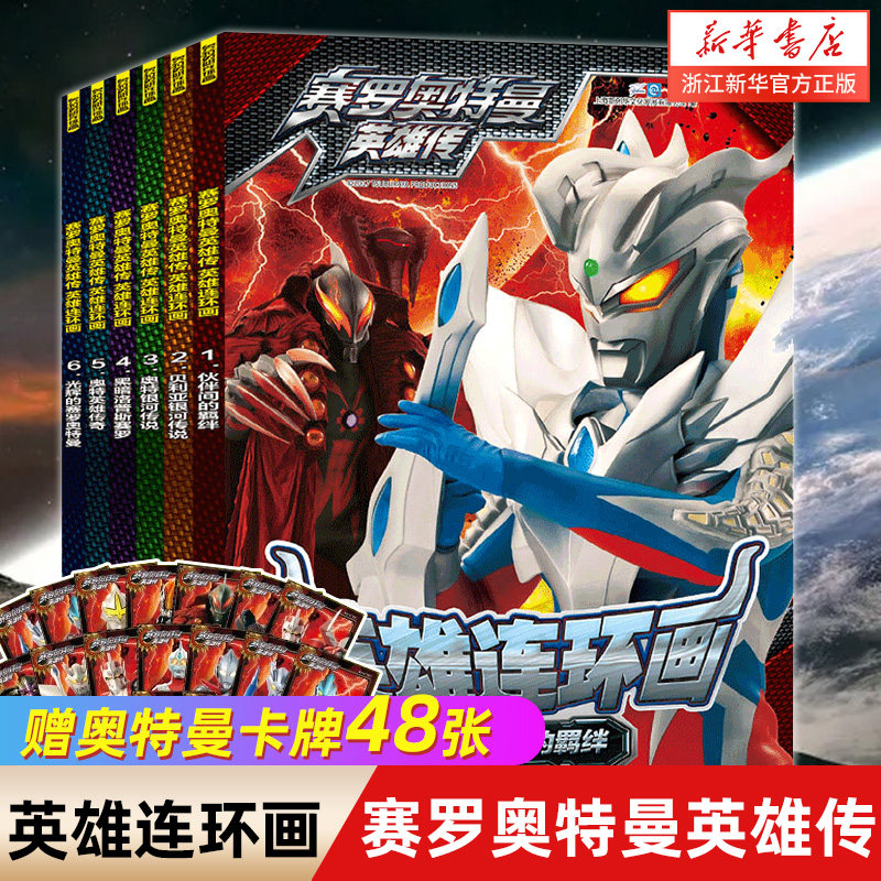 赛罗奥特曼英雄传  奥特曼儿童漫画故事 漫画大全儿童绘本 3-6-7-8-9岁幼儿园小学生课外阅读书籍 南京大学出版社使用感如何?