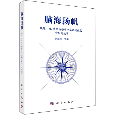 脑海扬帆:威廉·M.费恩伯格卒中卓越贡献奖背后的故事