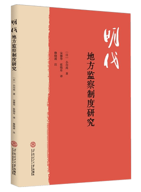 明代地方监察制度研究