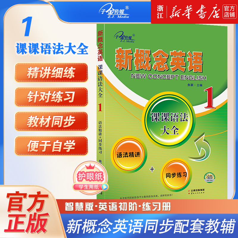 新概念英语1课课语法大全语法