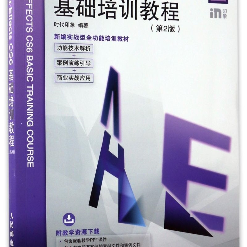 After Effects CS6基础培训教程(第2版新编实战型全功能培训教材)