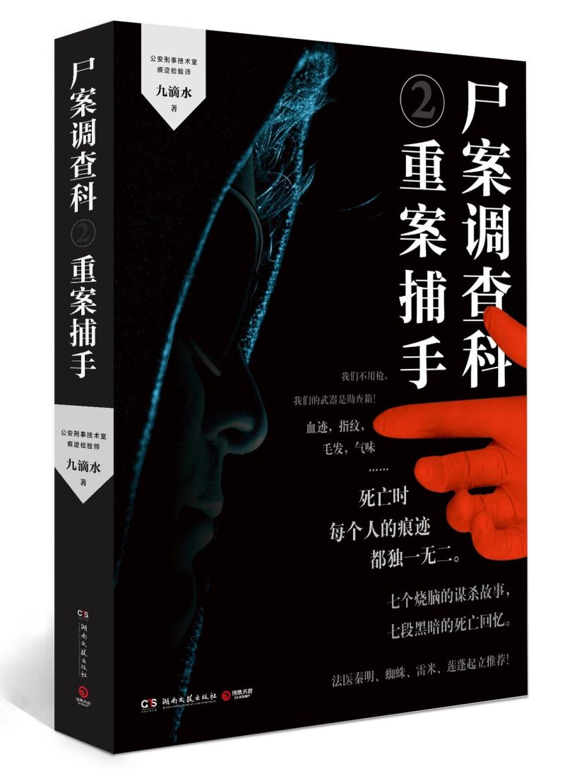 【新华书店旗舰店官网】正版包邮 尸案调查科(2重案捕手)使用感如何?