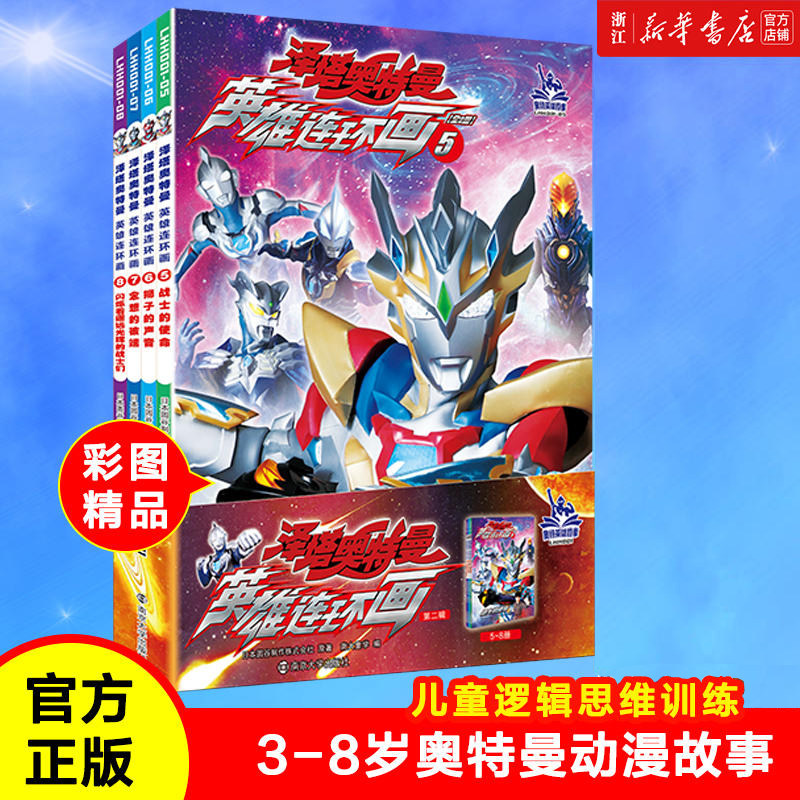 泽塔奥特曼英雄连环画 第二辑 奥特曼故事书幼儿绘本连环画儿童漫画书籍超人男孩3-4-5-6-7-8岁幼儿园阅读卡通动漫小学生书籍,书籍/杂志/报纸,绘本/图画书/少儿动漫书,淘宝优惠券,粉丝福利购,淘宝优惠卷