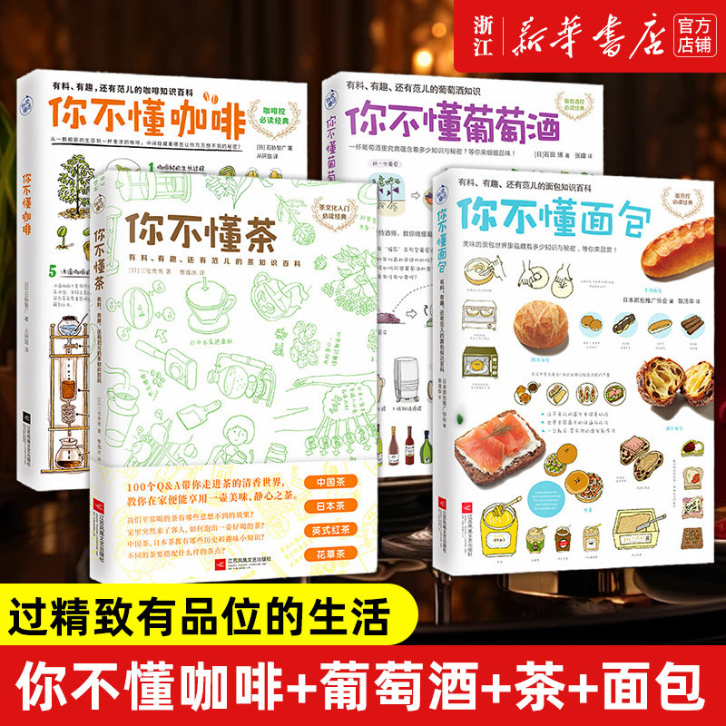 你不懂系列面包葡萄酒正版
