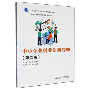 中小企业创业创新管理