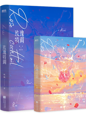 玫瑰特调高人气作者殊娓浪漫暖心之作，梦幻蓝紫色PP膜外封，新增独家番外和作者后记，随书五重十四件赠品