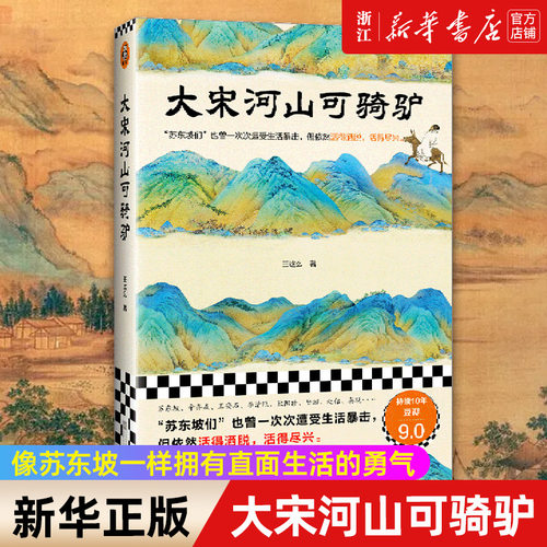 【新华书店旗舰店官网】正版包邮