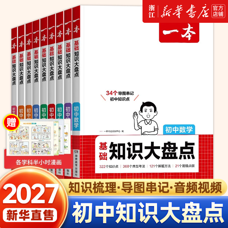 2027新版一本初中语文阅读答题方法100问 语文阅读答题模板七八九年级语文教辅书全国通用中考语文初中生必背古诗文基础知识大盘点