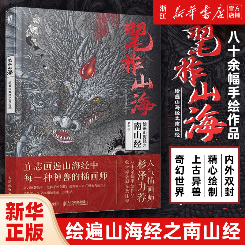 毣柞山海绘遍山海经之南山经
