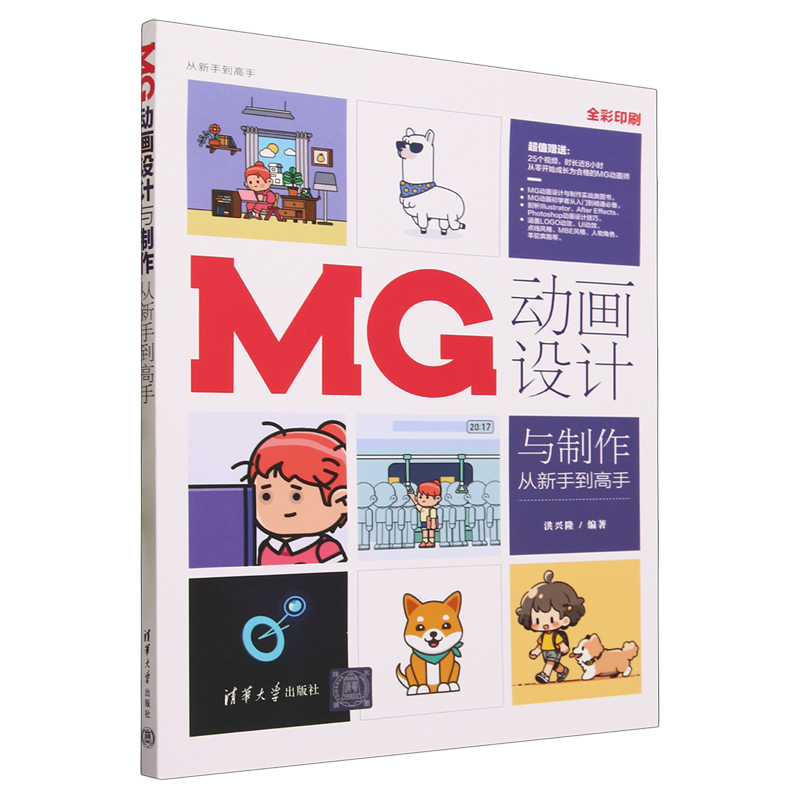 MG动画设计与制作从新手到高手