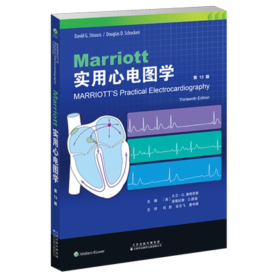 Ｍarriott实用心电图学
