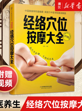 经络穴位按摩大全彩图书