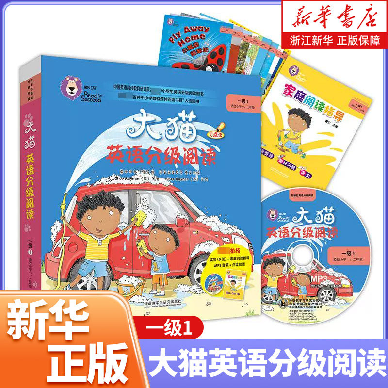 大猫英语分级阅读1级1（适合小学一、二年级）儿童英语启蒙绘本点读版早教英文故事书（附光盘）外研社