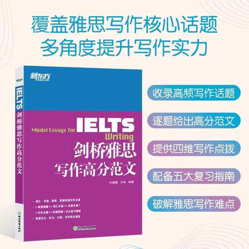 IELTS剑桥雅思写作高分范文