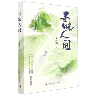 寻味人间