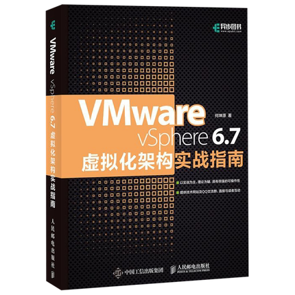 【新华书店】VMware vSphere6.7虚拟化架构实战指南