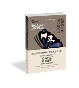 最初的爱情最后的仪式