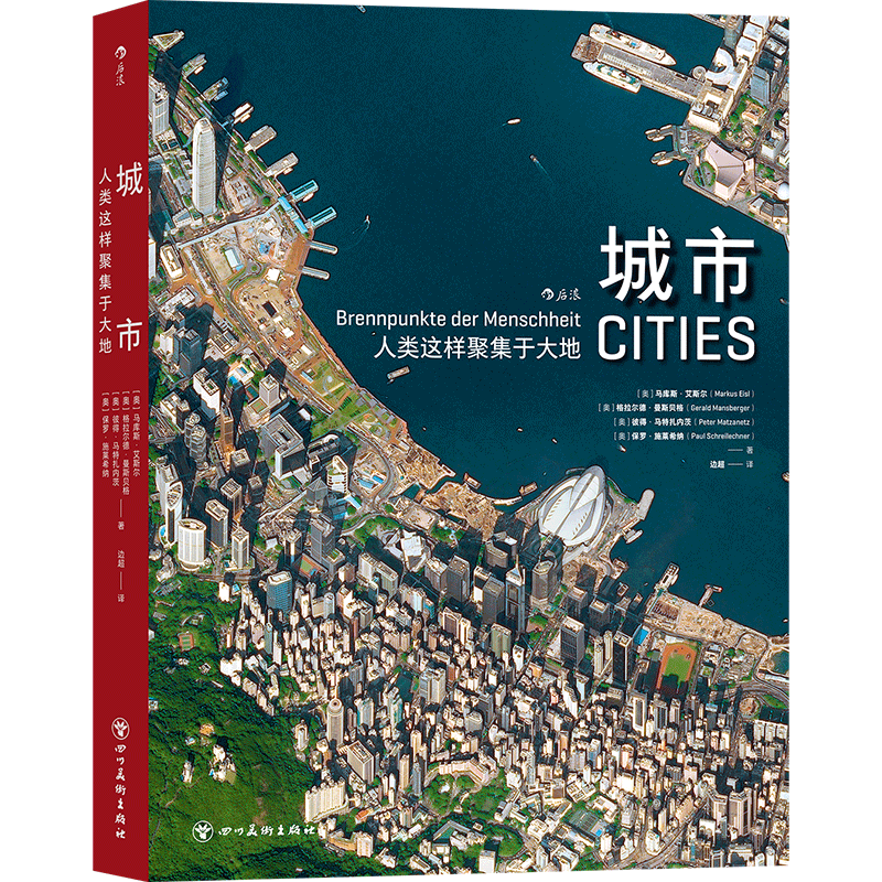 【新华书店旗舰店官网】城市 人类这样聚集于大地 百余幅高清卫星摄影图像 城市结构风土人情环境自然摄影环保书籍 后浪正版现货