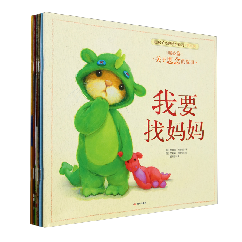 暖房子经典绘本系列(共6册)