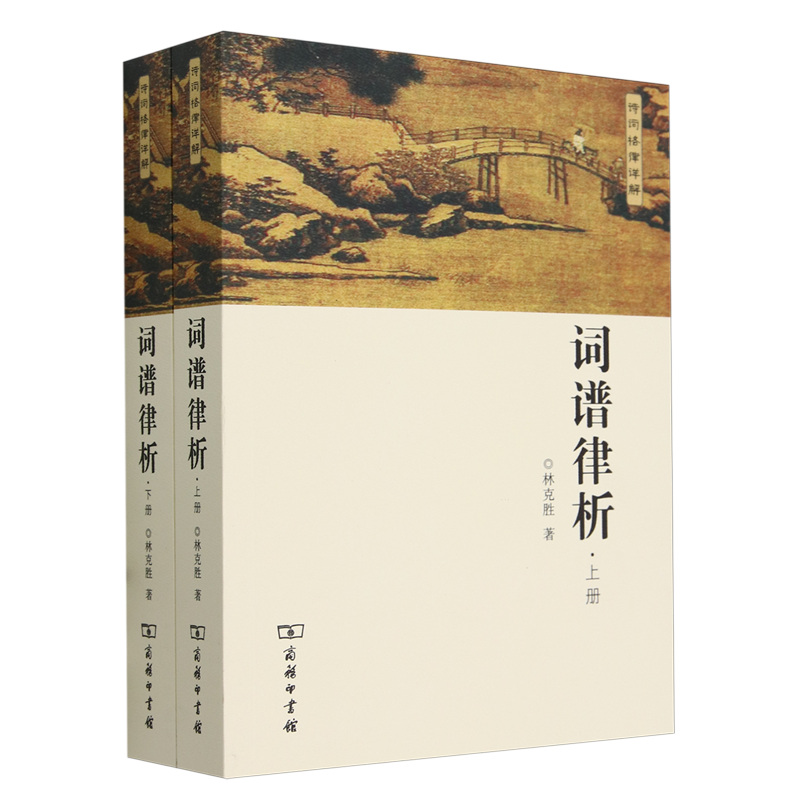 词谱律析