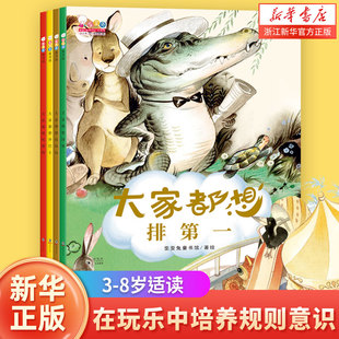 歪歪兔正版大家都想排第一系列绘本全4册3-6岁幼儿绘本宝宝睡前故事在试错中成长疯狂动物城绘本挫折教育规则意识故事书